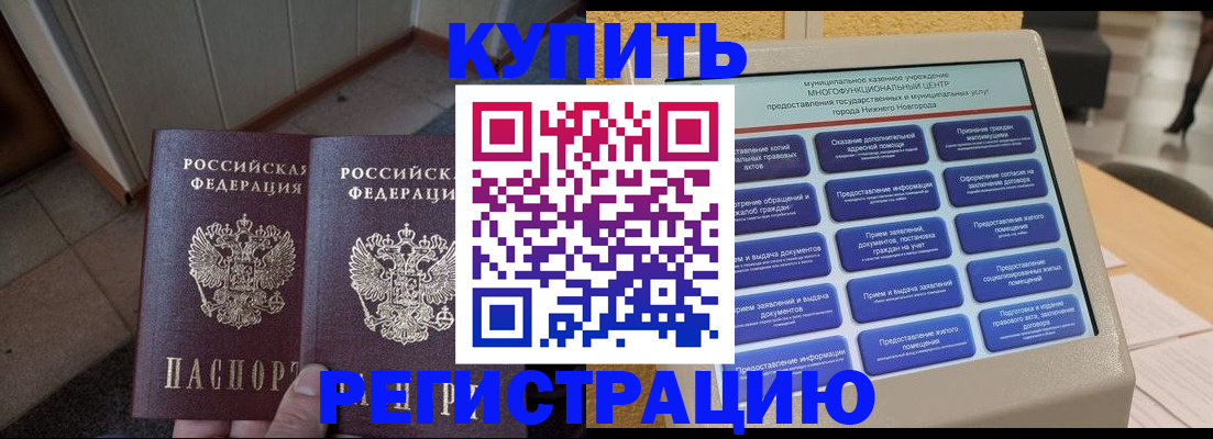 временная регистрация надежно в Рыбном