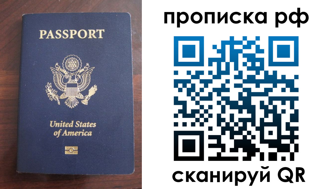 прописка штамп в Рыбном