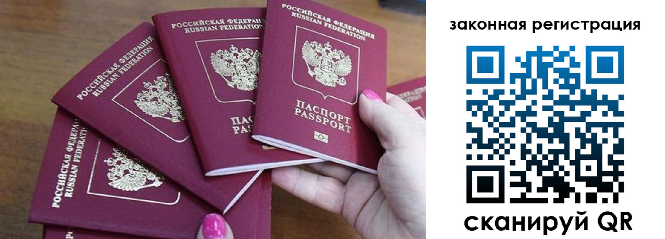 временная регистрация для всех в Рыбном