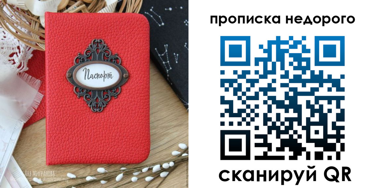 купить прописку в Рыбном