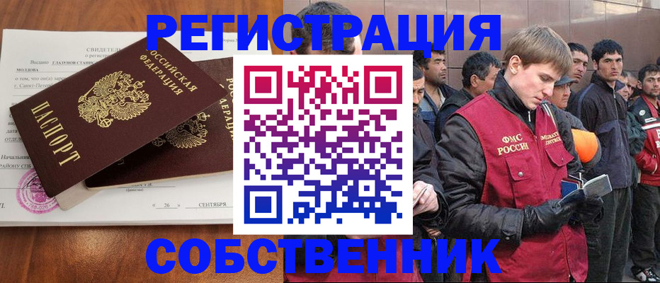 прописка штамп в Рыбном