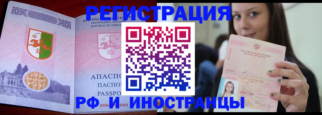 прописка законно в Рыбном