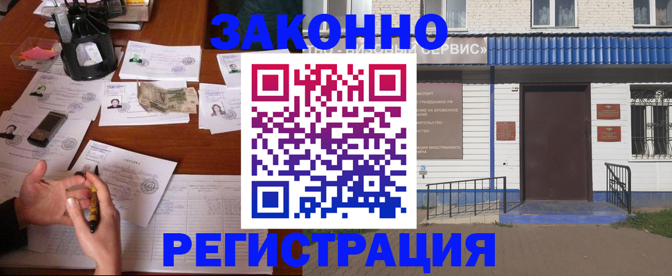 прописка законно в Рыбном