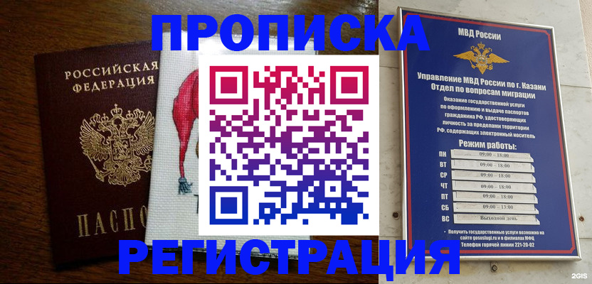 временная регистрация в квартире в Рыбном