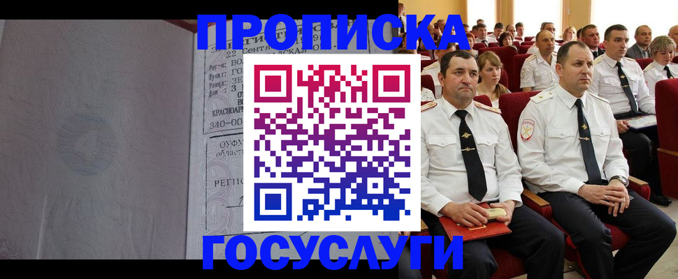 временная прописка в Рыбном