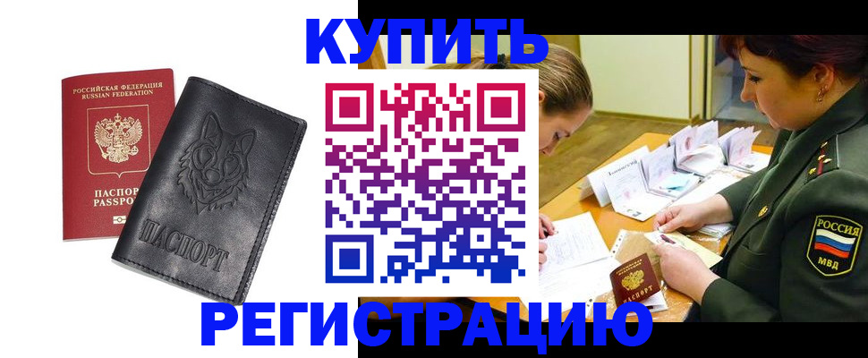прописка паспорт в Рыбном