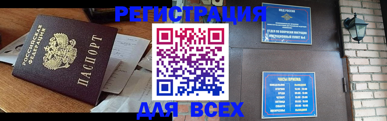 купить прописку в Рыбном