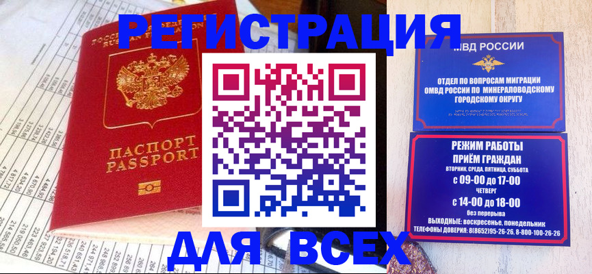 прописка штамп в Рыбном